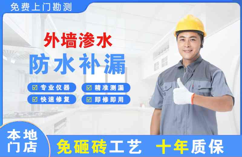 开江外墙渗水维修