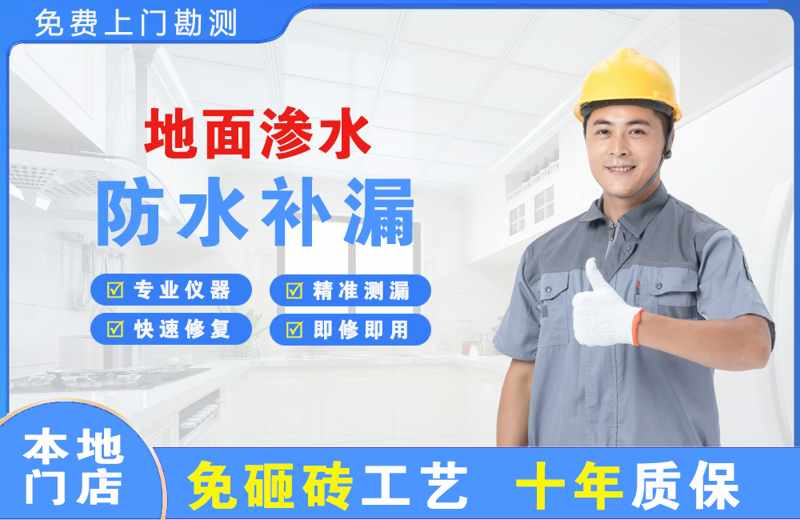 开江地面渗水维修